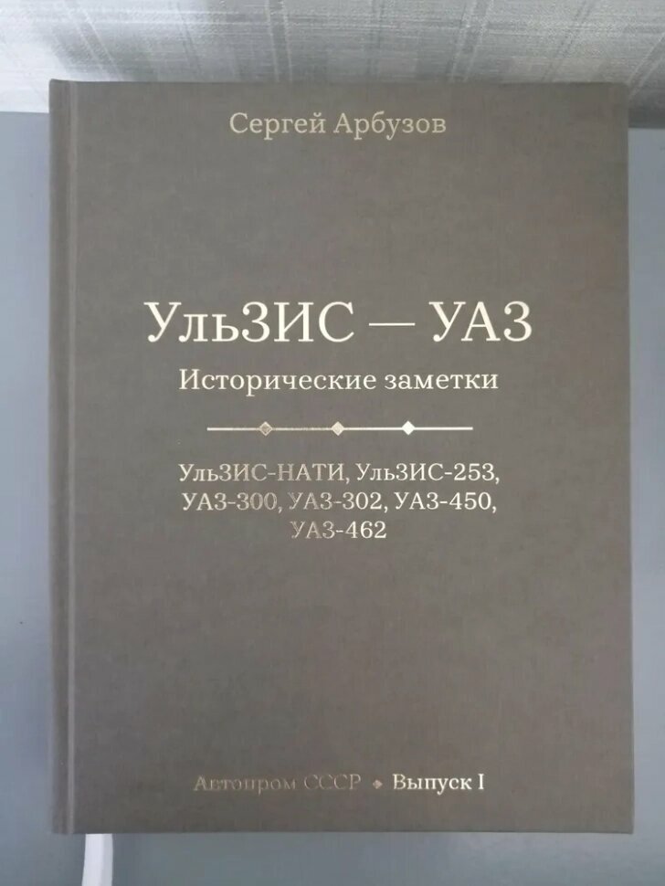 УльЗИС-УАЗ. Исторические заметки — фото 1