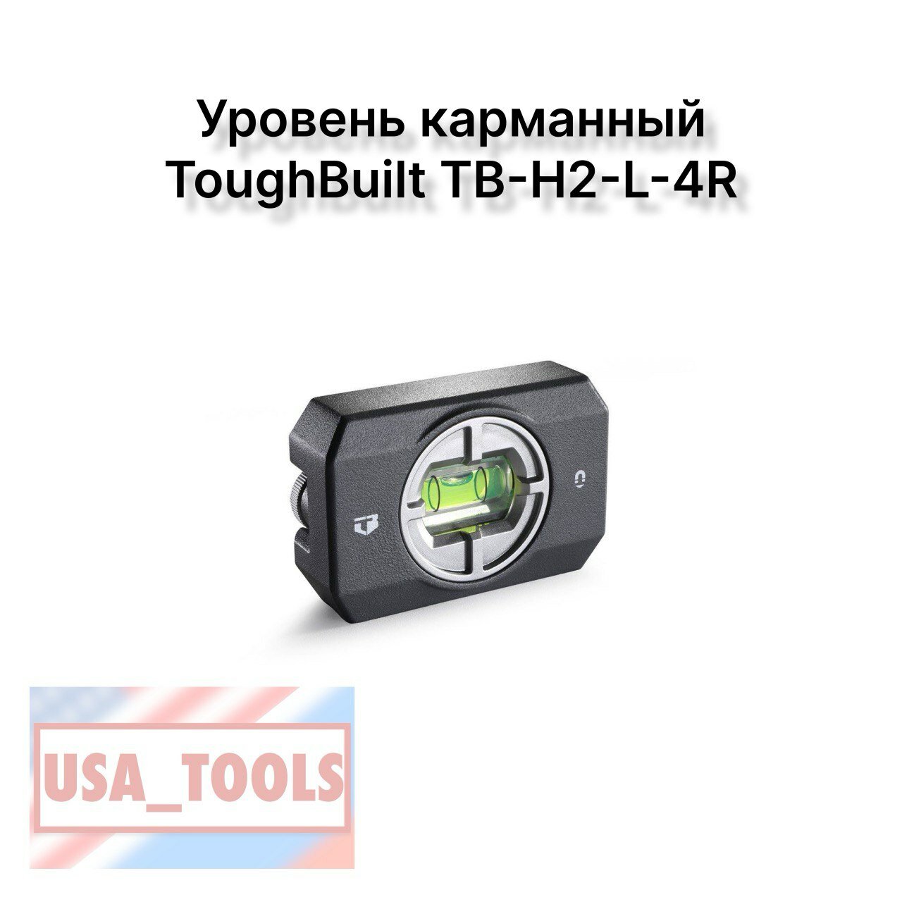 Уровень карманный ToughBuilt TB-H2-L-4R