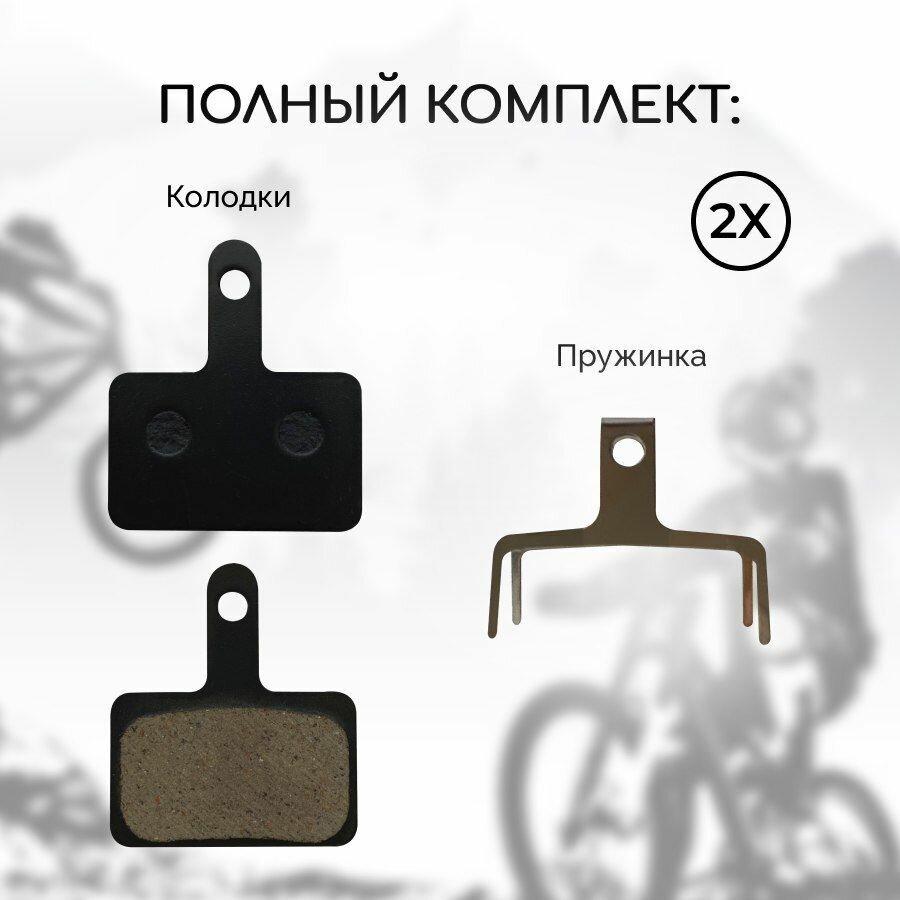 Полуметаллические тормозные колодки для велосипеда дисковые BM-B01S Semi-metal (2 комплекта, 4 колодки), совместимы с тормозами Shimano стандарта B01S, Tektro Auriga/ Draco и другие