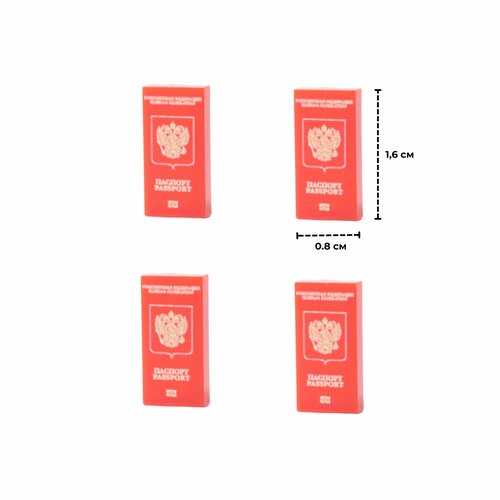 Конструктор деталь 1х2 с дизайном паспорта России 4 штуки / подходит для Лего фигурок