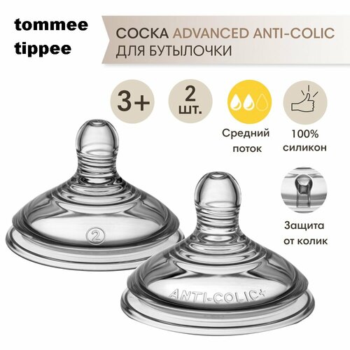 Соска силиконовая для бутылочки Tommee Tippee, Advanced Anti-Colic, средний поток, 3+, 2 шт. бутылочки tommee tippee для кормления advanced anti colic 0 260 мл 2 шт