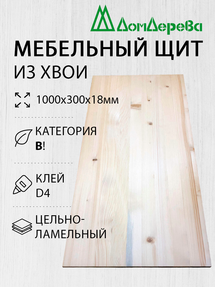 Мебельный щит Дом Дерева 1000x300x18мм Хвоя В