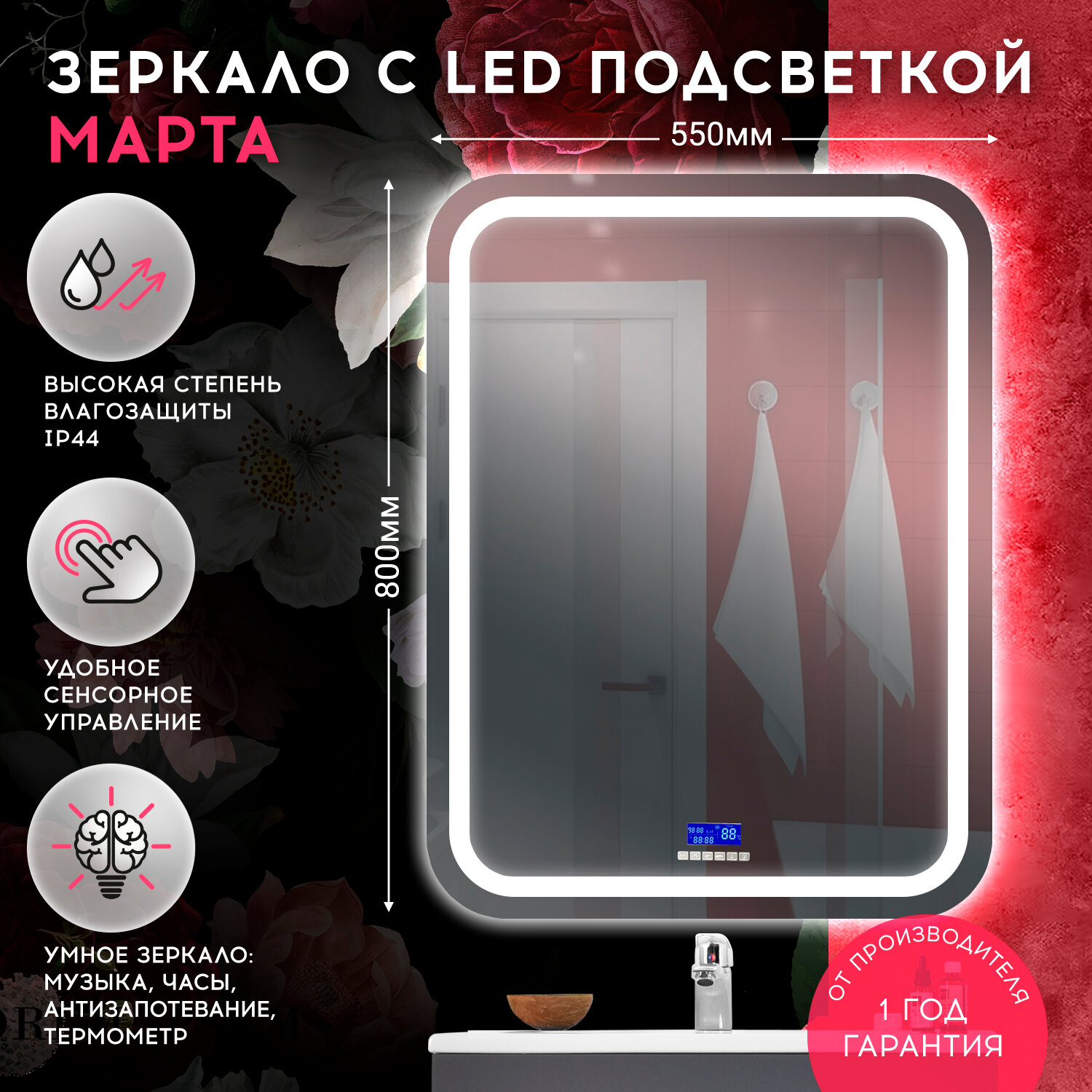 фото Зеркало с LED подсветкой Марта 550х800 - 6 DORATIZ, модуль мфм, подогрев, сенсорный выключатель с функцией плавного диммирования, 2711.909