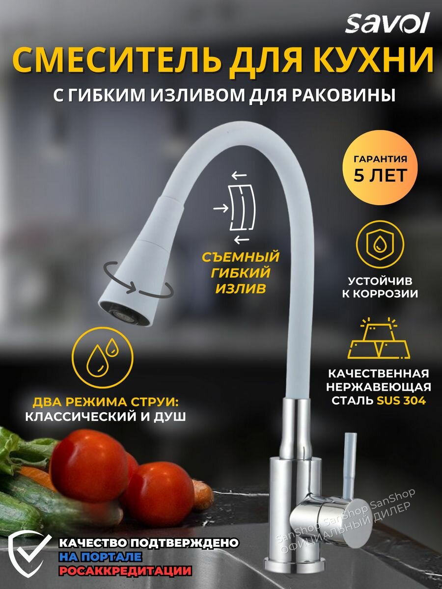 Смеситель для кухни с гибким изливом и двухрежимной насадкой Savol S-3002AM04