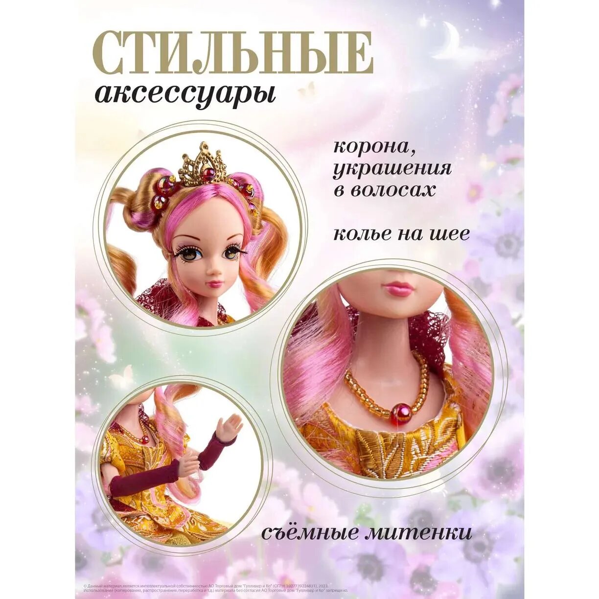 Кукла Sonya Rose серия Gold collection Карнавал Золотая дама - фото №7