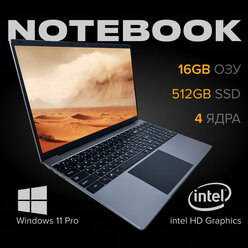 15,6 ноутбук Intel N5095 (до 2.9 GHz, 4 ядра), RAM 16 GB, SSD 512 GB, Intel UHD Graphics, Русская клавиатура, Windows 11 Pro