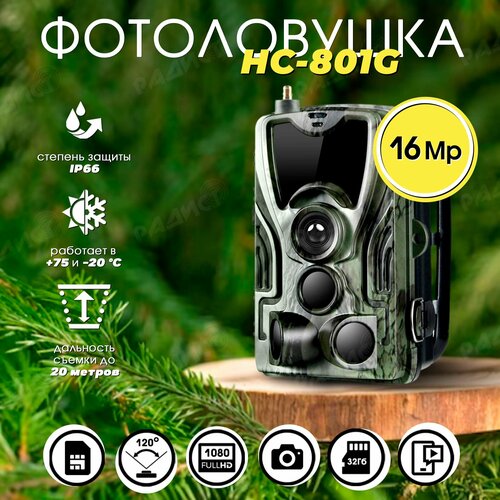 Фотоловушка 200 PRO 3G HC-801G 1449900₽