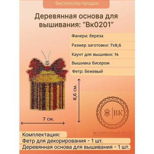 Деревянная основа для вышивания 