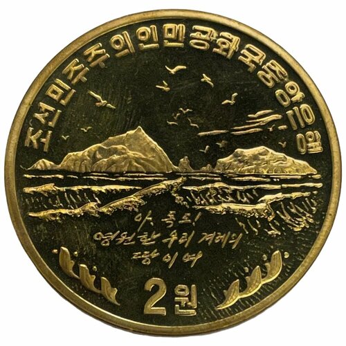 Северная Корея 2 воны 2004 г. (Скалистый остров Токто - Dome Island) (Proof) 2003 монета северная корея 2003 год 2 воны че по футболу австрия швейцария 2008 цветная серебро