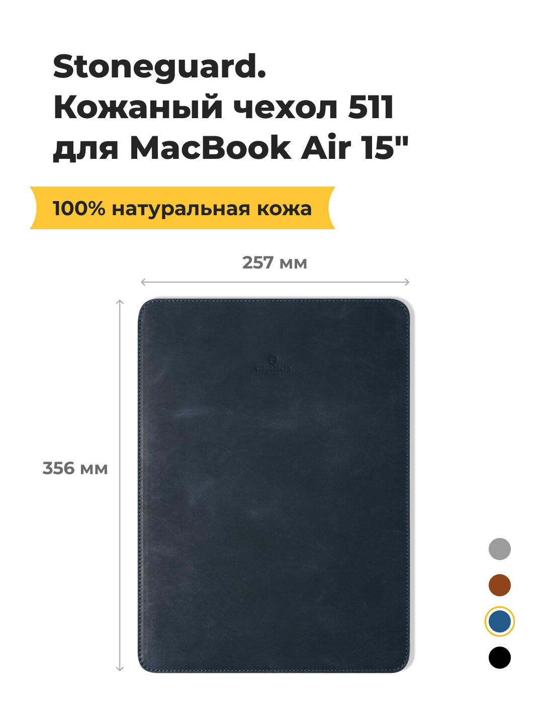 Кожаный чехол Stoneguard 511 для MacBook Pro 15