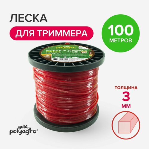 Леска для триммера квадрат, нейлон 3мм х 100м Polyagro