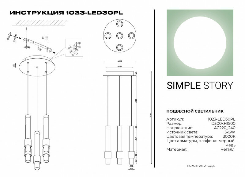 Светильник Simple Story 1023 1023-LED30PL - фото №3