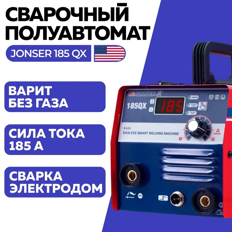 Сварочный полуавтомат JONSER 185 QX. Сварочный аппарат полуавтомат для ремонта/полуавтомат для сварки/сварочное оборудование.