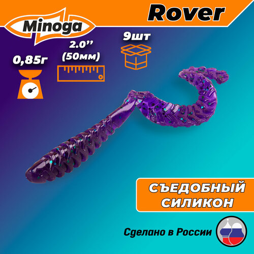 Силиконовая приманка ROVER 2,0