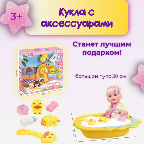 Кукла с аксессуарами