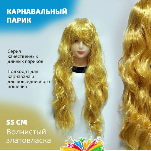 фото Парик золотой блонд волнистый 55 см маски - карнавал