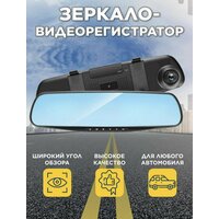 Автомобильный видеорегистратор / Full HD Автомобильный видеорегистратор зеркало (видео регистратор автомобильный, авторегистратор) / FAMILY SHOP