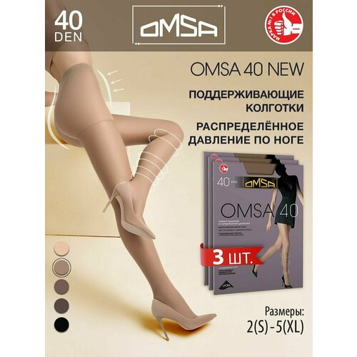 Колготки Omsa, 40 den, 3 шт., размер 2, бежевый