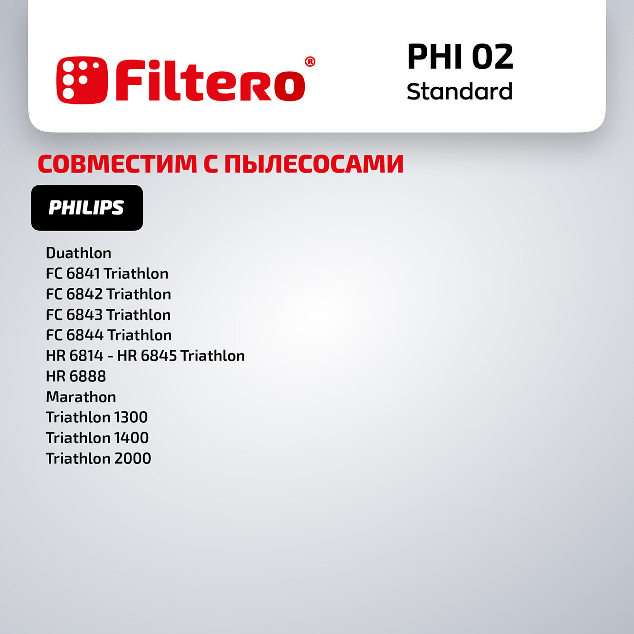 Мешки-пылесборники Filtero PHI 02 Standard, для пылесосов PHILIPS Triathlon, 4 шт. + фильтр