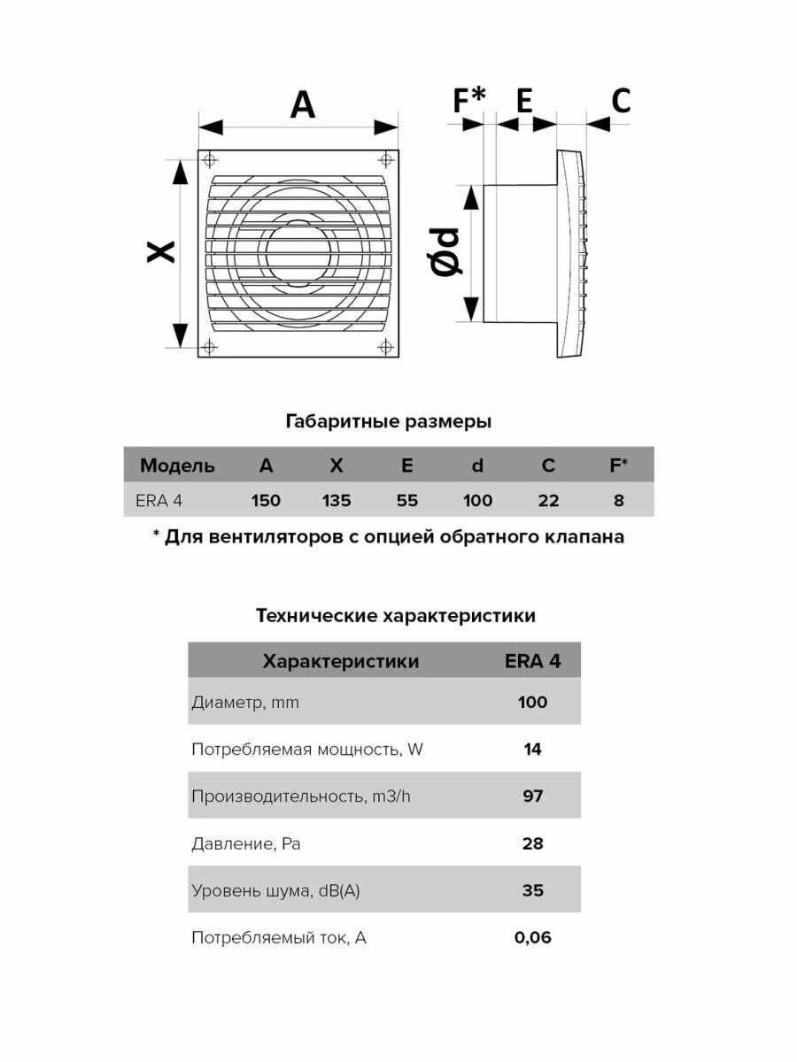 Вытяжной вентилятор с обратным клапаном ERA-4C 100 в ванную, белый