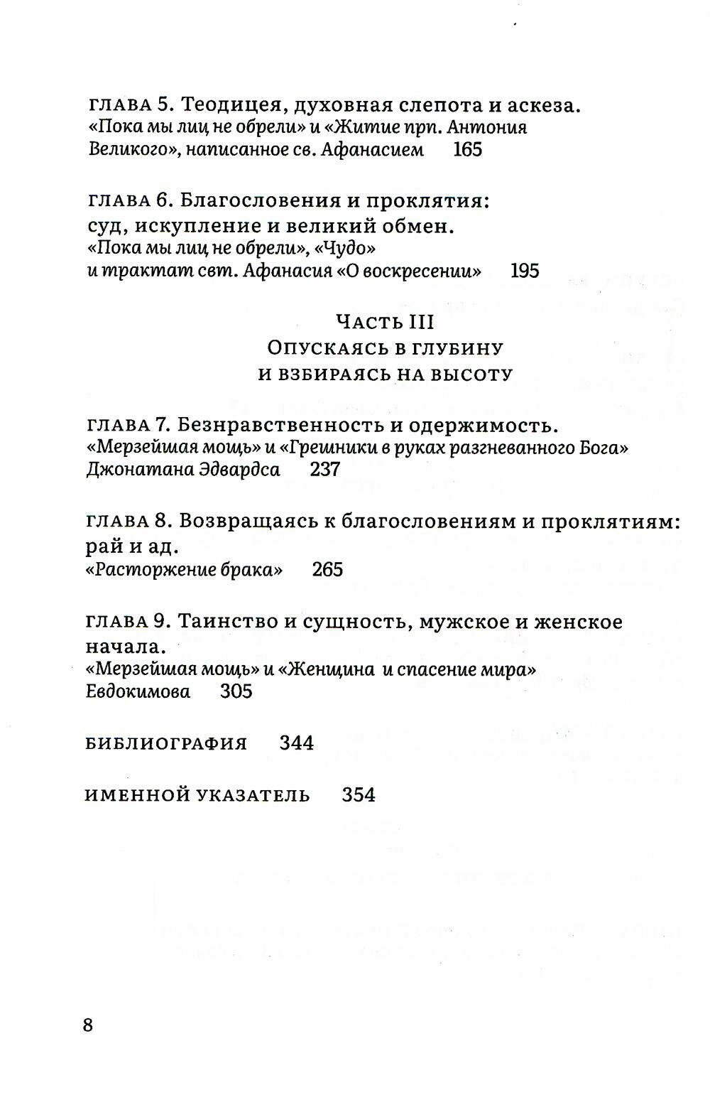 Ввысь и вглубь. Христианские беседы с К. С. Льюисом - фото №5