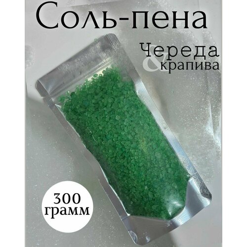 Соль Пена морская натуральная гималайская для ванны с чередой и с крапивой