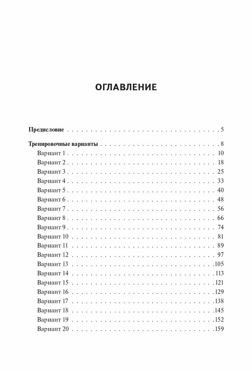 Литература. Подготовка к ЕГЭ-2024. 20 тренировочных вариантов по демоверсии 2024 года - фото №19