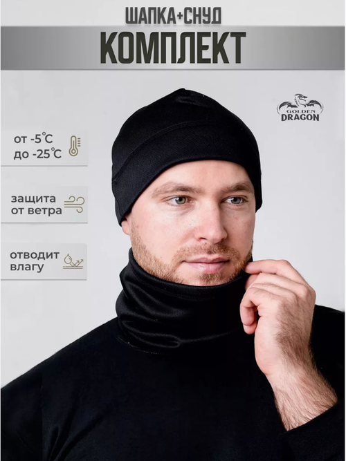 Комплект Golden Dragon Комплект шапка шарф зимний тактический теплый на флисе, 1 предмета, размер OneSize, черный