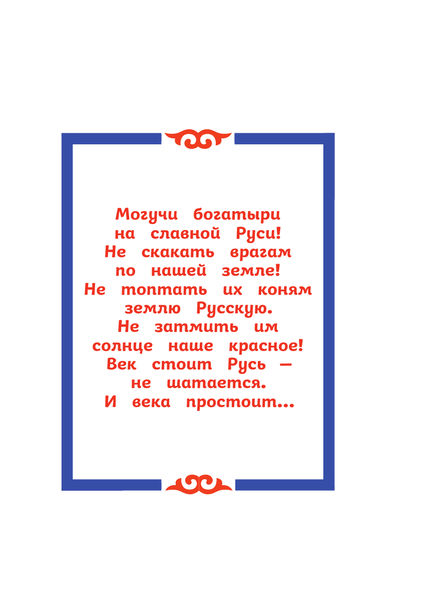 Три богатыря. Алёша Попович и Тугарин Змей - фото №10