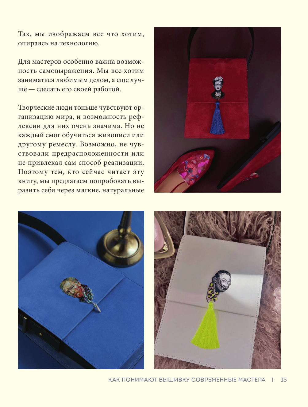 ГЛАДЬ от А до Я. Полный практический курс по современной художественной вышивке (Фрида) - фото №16