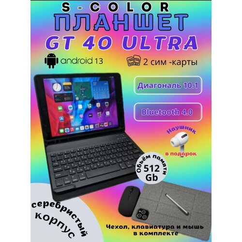 Планшет андроид планшет с клавиатурой планшет 10 дюймов 512 гб 16 гб оперативной памяти 30Мп основная камера серый 1270000₽