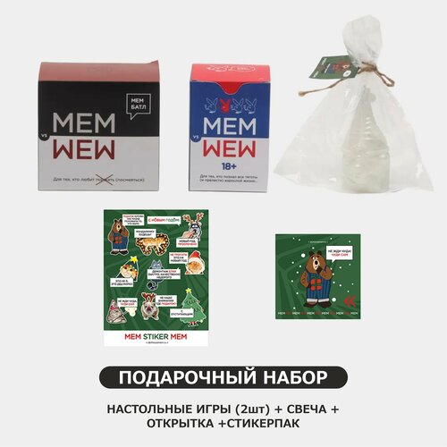 Подарочный набор для взрослых 18+ с настольной игрой Что за мем? от Мем батл.