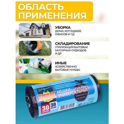 Мешки для мусора с ушками в рулоне Крепак 20 л, 30 шт