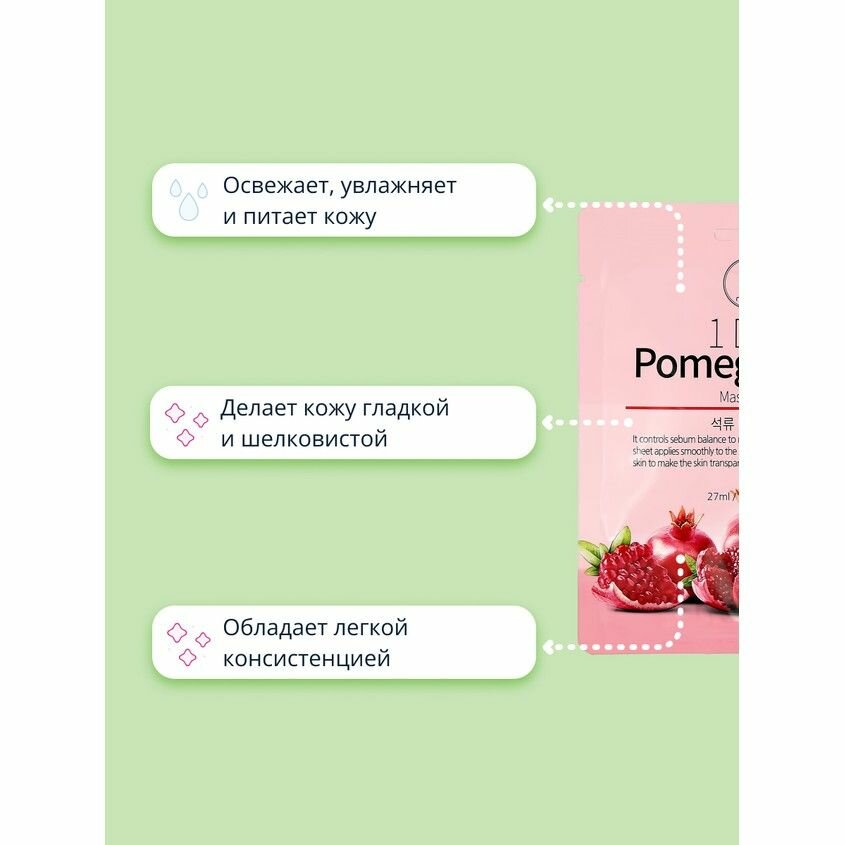Маска тканевая для лица MEDB 1 day pomegranate с экстрактом граната, 27 мл - фото №10