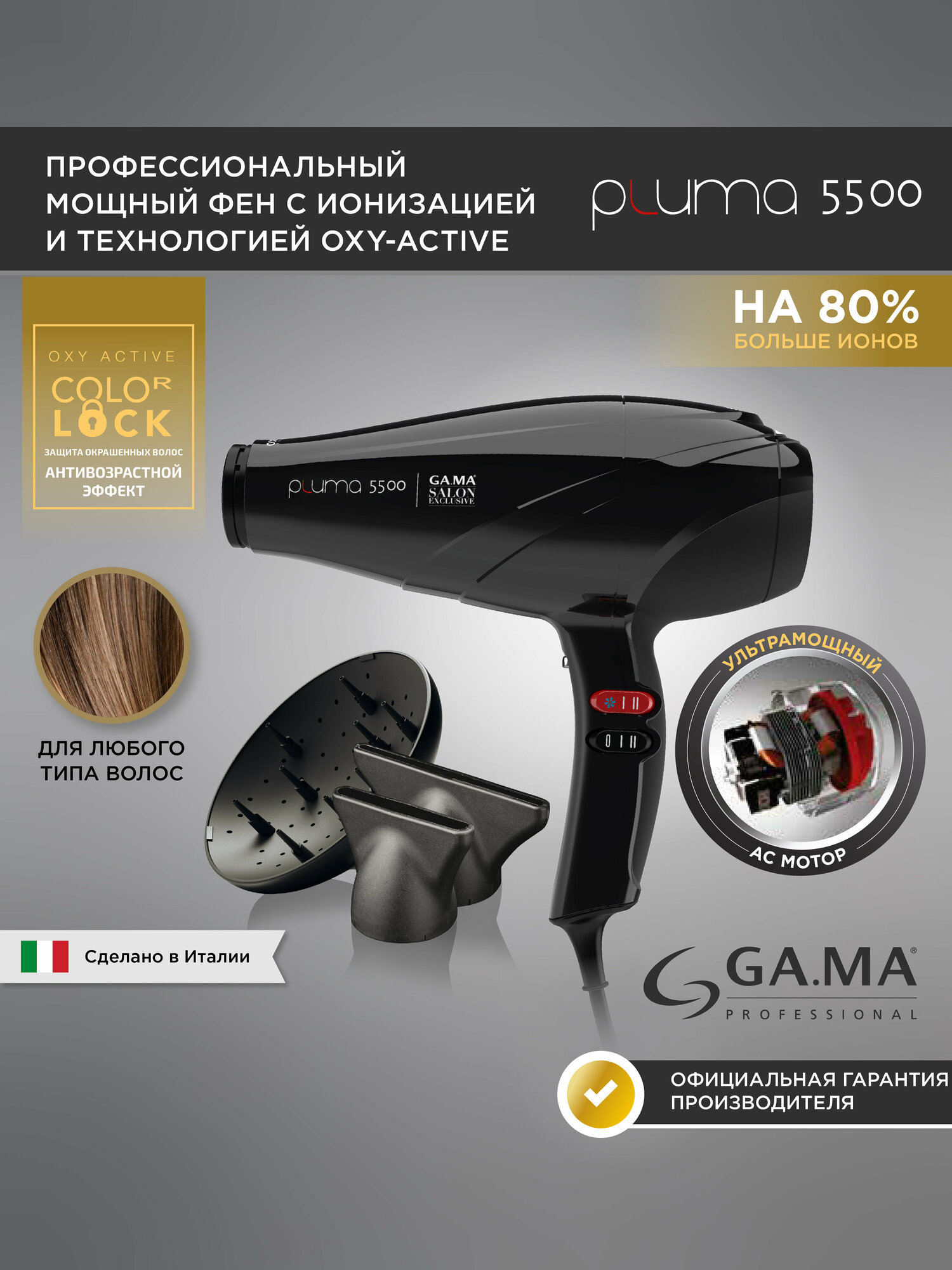 Фен GA.MA Pluma 5500 Oxy-Active, black