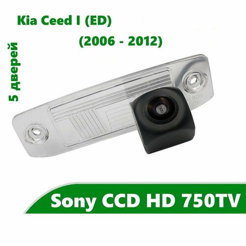 Камера заднего вида CCD HD для Киа Сид 1 ED 2006 - 2012 5 дверей 3180₽