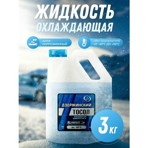 Охлаждающая жидкость Тосол OILRIGHT дзержинский ОЖ-40 3 кг