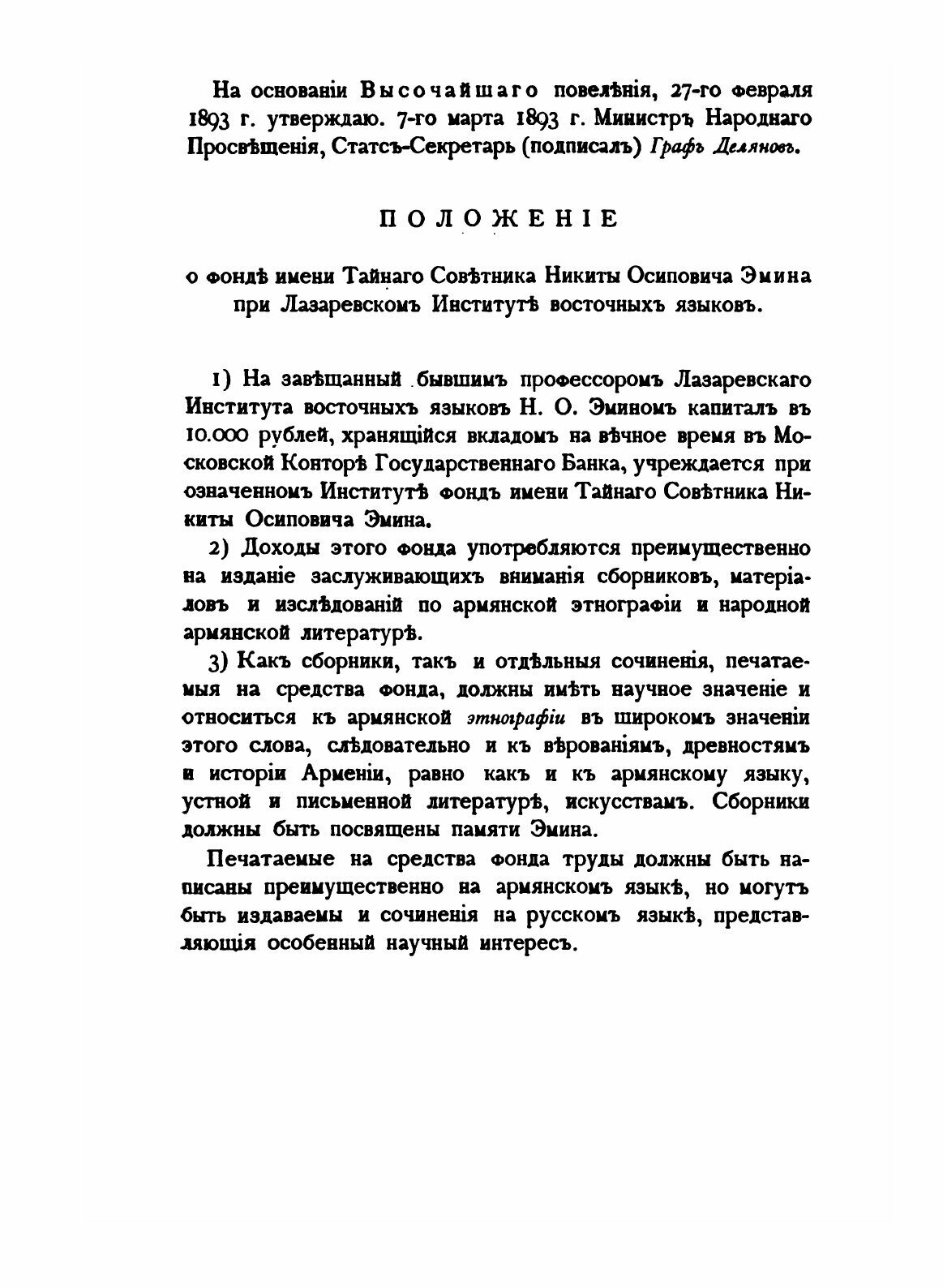Книга История Армении Моисея Хоренскаго - фото №5