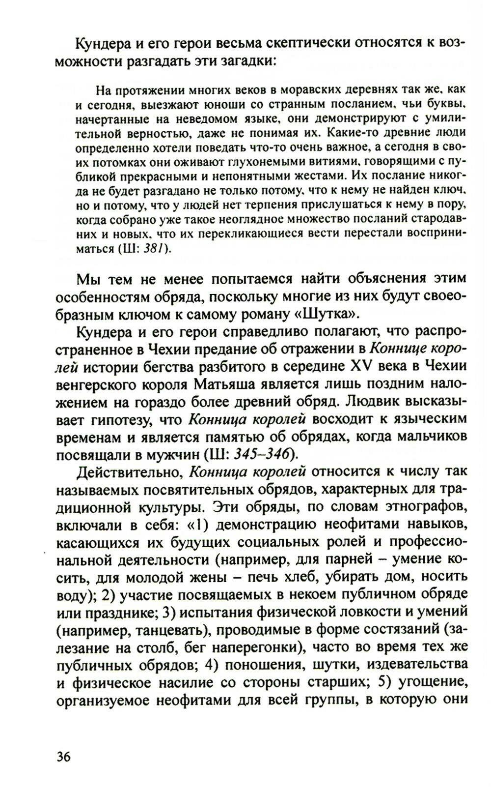 Разгадать послание предков. Милан Кундера и древнейшие матрицы культуры славян - фото №4