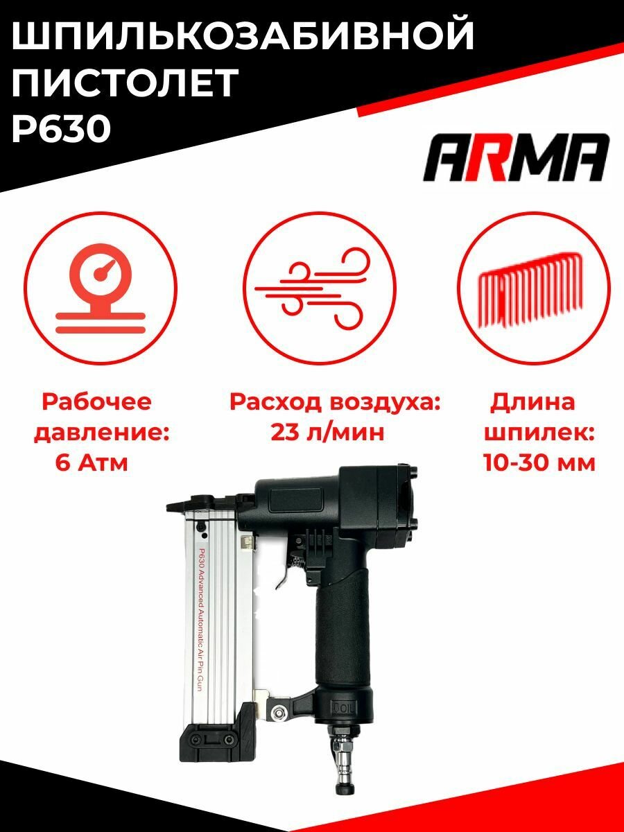 Шпилькозабивной пистолет ARMA P630