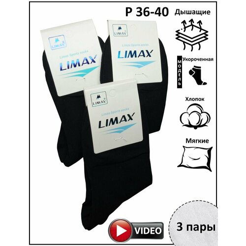 Носки ЛИМАКС, 3 пары, размер 36-40, черный носки женские limax белые 3 пары размер 36 40