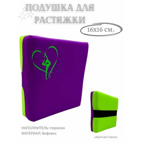 фото Подушка для растяжки фиолет-салат spetssport