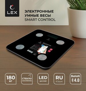 Напольные электронные умные весы LEX LXBS 9002, SMART CONTROL, стеклянные, до 180кг, Bluetooth