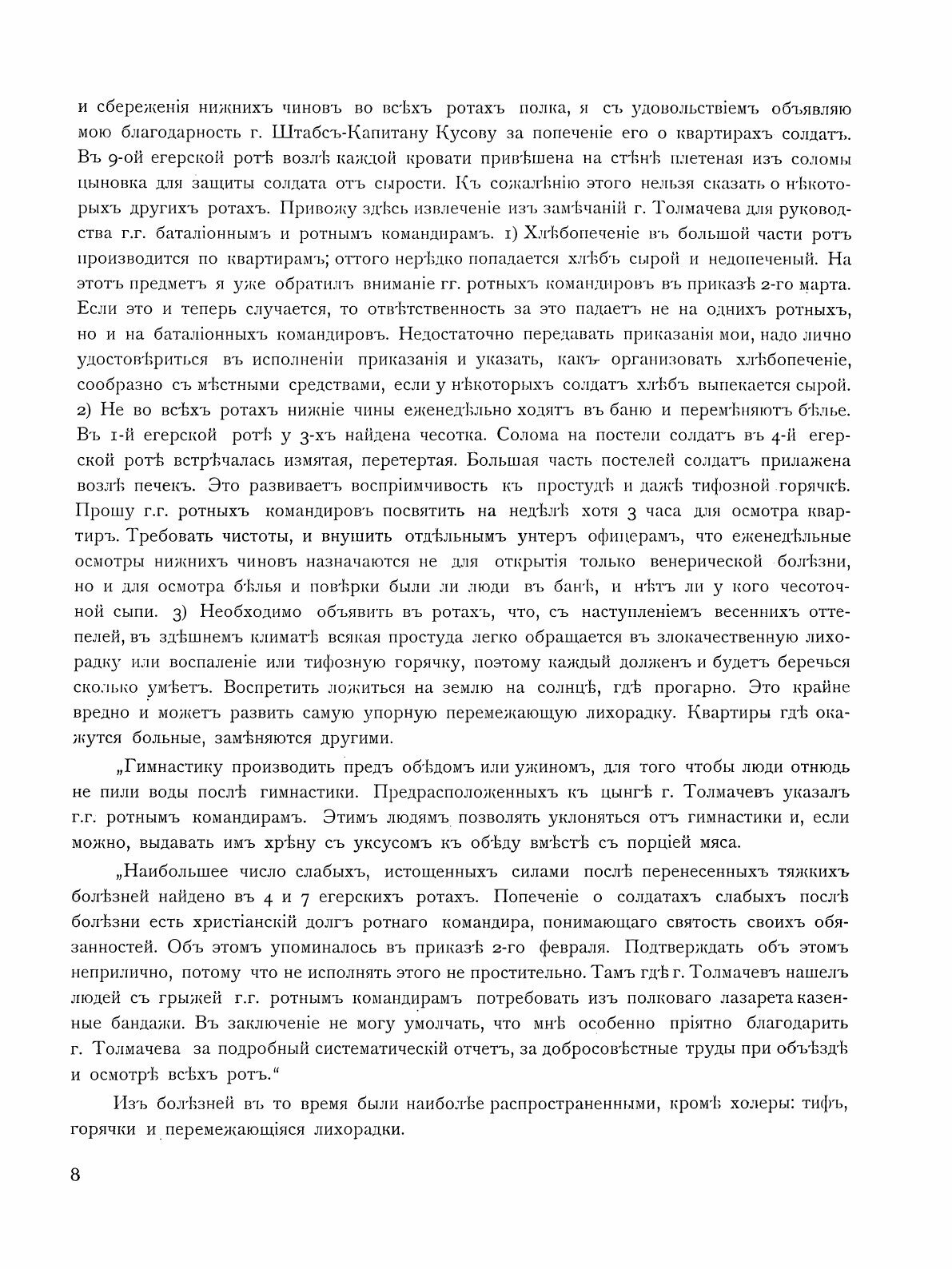 Книга История лейб-Гвардии Финляндского полка, 1806-1906 Г, Г, Ч.3 - фото №7