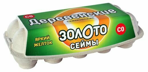 Яйца Золото Сеймы С0 Деревенские 10шт