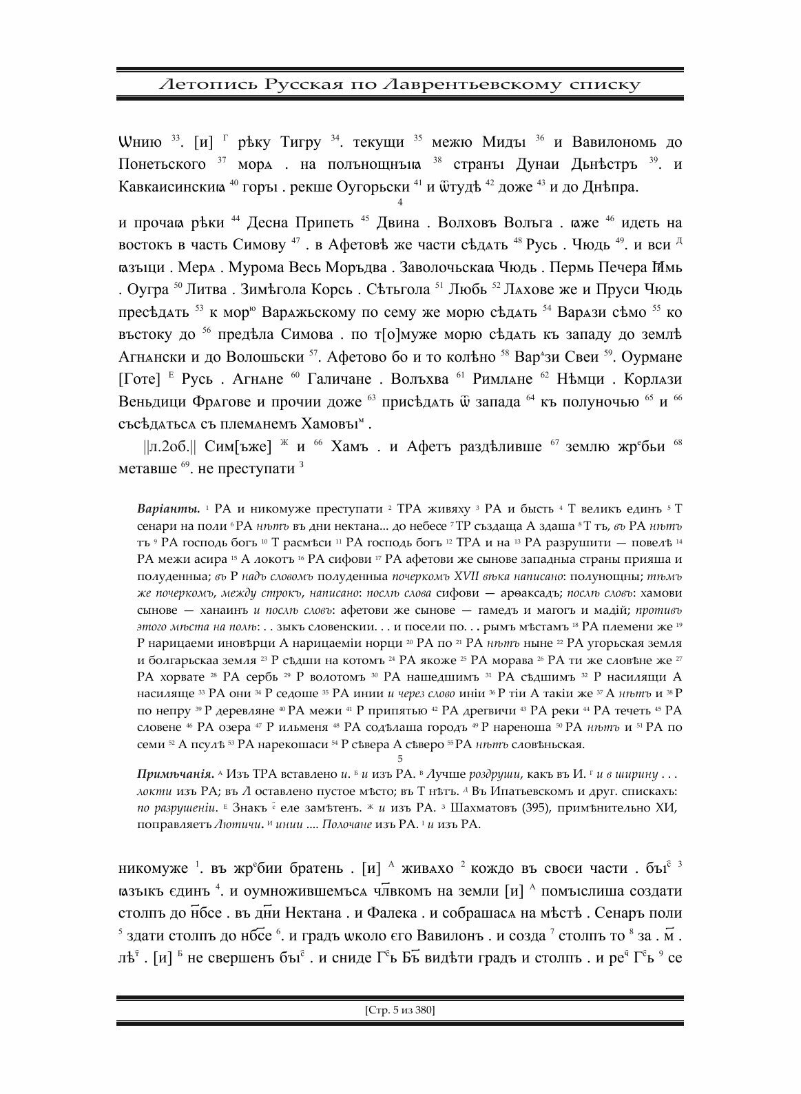 Полное собрание русских летописей. Том 1 - фото №7