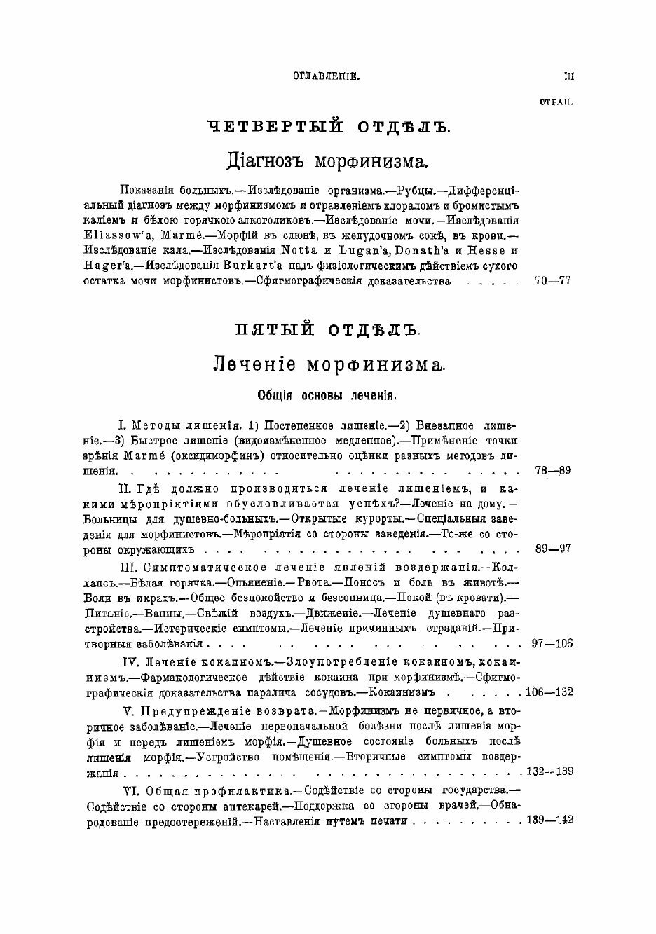 Книга Морфинизм и его лечение (Фридрих Альбрехт Эрленмейер) - фото №5
