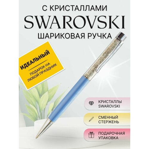 Шариковая ручка KristallyStrazy с кристаллами Swarovski Blue Pearl Grey / Подарочная Ручка со стразами Сваровски