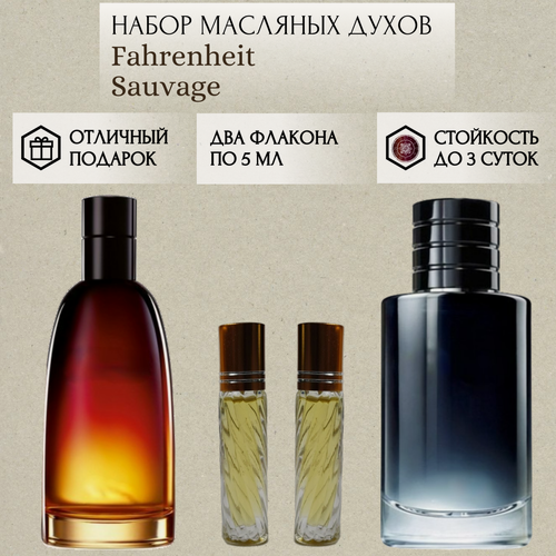 Изображение товара Perfum Secrets; Духи масляные Фаренгейт; Саваже; роликовый флакон 5 мл; 2 шт