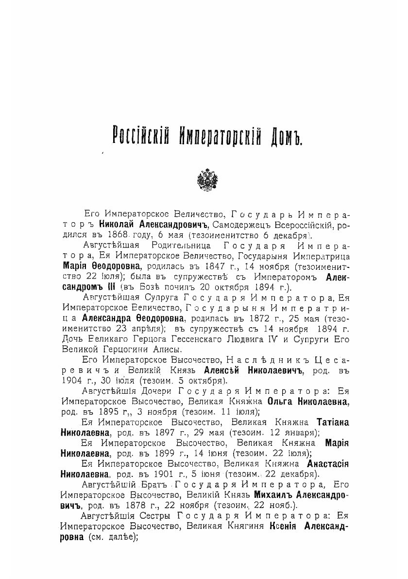 Книга Памятная книжка Енисейской губернии 1915 года - фото №8
